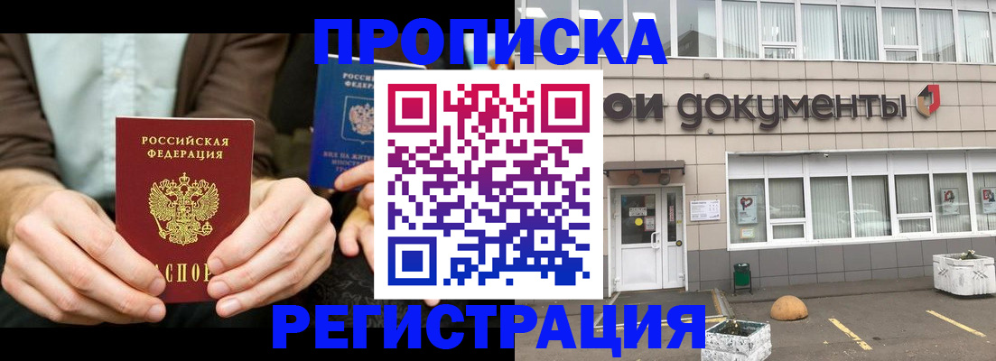 прописка для работы в Лукоянове